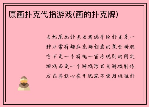 原画扑克代指游戏(画的扑克牌)