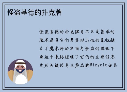 怪盗基德的扑克牌