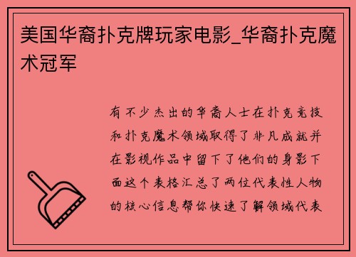 美国华裔扑克牌玩家电影_华裔扑克魔术冠军