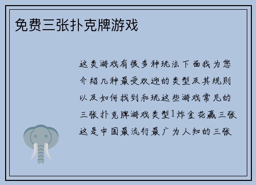 免费三张扑克牌游戏