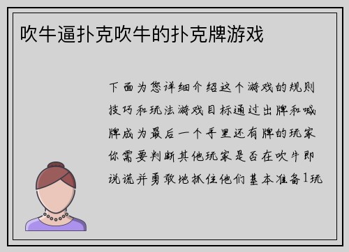 吹牛逼扑克吹牛的扑克牌游戏