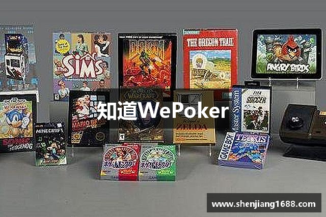 知道WePoker
